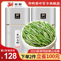 Qiano Huangshan Mao Feng 2023 New tea special class Anhui thick and fragrant spring tea tea cloud foggy green tea Mao pointed canned 250g