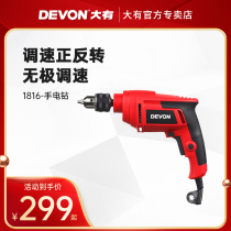 DEVON has a large electric tool 1816 flash drill 13mm electric drill boom screw loosened high power pistol drill