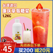 Taiwan Lianqing strawberry syrup Strawberry juice concentrated jam Fruit dew Fruity drink Milk tea shop special drink raw materials