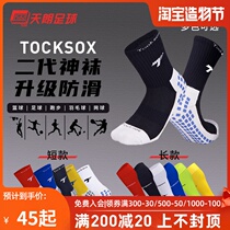 Tianlang football Tocksox domestic god socks second generation non-slip friction strip long tube middle tube football socks T-201601