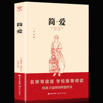 Jane Love Books Genuine Early School Students Ninth-grader Reading Bibliography Full Version No Cut Recommendation Early School Students Reading Bibliographic World Famous literary fiction Xinhua Bookstore Top-selling Books List of Books