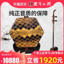 Zhao Jun Erquan Qin Erhu factory direct sales Ming and Qing old materials professional performance on stage to play Erquan Yingyue famous brand