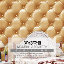 3D three-dimensional leather pattern imitation soft bag wallpaper Bedroom living room TV background wallpaper diamond lattice square simple European style