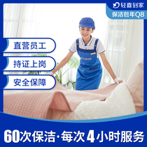 Qingxi home housekeeping service cleaning and cleaning hour work door-to-door service family cleaning package year Q8