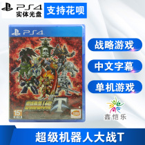 Spot New genuine PS4 game Super robot war T Chinese version