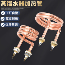 Stainless steel S3 distiller heating pipe distiller heating pipe pure copper 220V special price