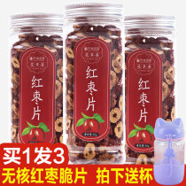 Buy 1 hair 3 cans of crispy red jujube dried red jujube slices Xinjiang crispy crispy tea send Cup