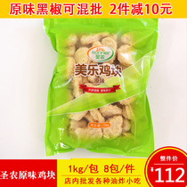 Shengnong Merlot Chicken Crispy Chicken Pions Original Chicken Pions Colonel Chicken Pions Fried Ingredients Commercial semi-finished products 2 Jin bag