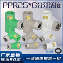 Shengyue PPR boutique hot water purifier live 6 minutes 25 live direct elbow three-way pipe joint gray green