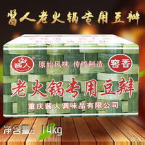 Chongqing sauce brand old hot pot special bean paste 15kg cellar incense hot pot bean paste bean paste bean mother and son