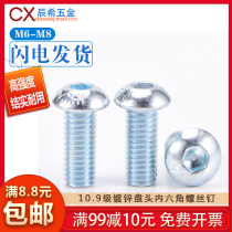 M4M5M6M8 class 10 9 galvanized Pan head hexagon socket screw mushroom head Inner Six round head hexagon socket Bolt