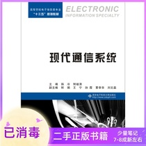 Modern Communication System Han Leng Xian University of Electronic Science and Technology Press