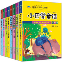 Small slap fairy tale phonetic version of a full set of 8 volumes and 100 articles Zhang Qiushengs original first grade second grade three teacher recommended 1 classic story book set collection of painted childrens books