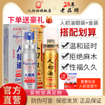 (Official flagship store) Peoples primary oil delay spray mens wet wipes adult Indian God oil lasting delay