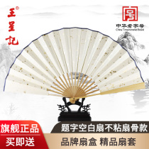 Hangzhou Wang Xingji fan Chinese style calligraphy inscription blank fan surface sprinkled gold rice paper folding fan Male fan bone non-stick