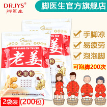 Foot doctor ginger old ginger ginger powder non-foot soak traditional Chinese medicine package for men and women foot bath foot soak powder foot soak package