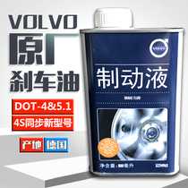 VOLVO Volvo S60L brake oil C30C70V40V60S40S80L90 special XC60 original plant brake fluid