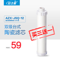 Anzhixing model: (new) AZX-JSQ-12 double-stage desktop water purifier original ceramic filter element