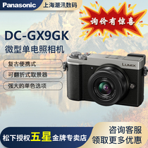 New product Panasonic DC-GX9GK 4K video five-axis anti-shake Panasonic GX9 camera National line