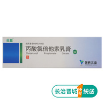 Sanyi Clobetasol propionate cream 10g * 1 box