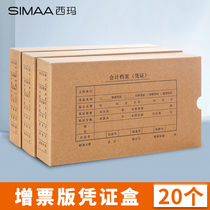 Sima invoice file box document data box vertical voucher storage box Kraft paper thick VAT special box accounting certificate box cardboard accounting supplies financial office stationery
