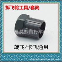  Mountain bike card Fei Xuanfei sleeve flywheel disassembly installation maintenance and repair special tool Black