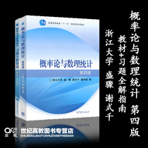 The fourth edition of probability theory and mathematical statistics of Zhejiang University The fourth edition of the textbook exercise guide Sheng step with advanced mathematics The seventh edition of linear algebra The sixth edition of the graduate school textbook tutoring book The fourth edition of probability theory and mathematical statistics of Zhejiang University The fourth edition of probability theory and mathematical statistics of Zhejiang University The fourth edition of probability theory and mathematical statistics of Zhejiang University The fourth edition of probability theory and mathematical statistics of Zhejiang University