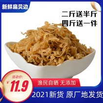 Qinhuangdao seafood dried scallops side skirt abalone side clam meat scallop side Beidaihe specialty 500g