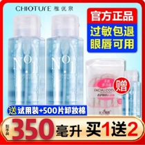 Zhiyouquan pressing bottle Xiaosu makeup remover Face eyes and lips makeup remover Gentle and non-irritating Deep cleansing is not spicy eyes