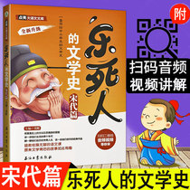 Attached to audio and video) The literary history of the copyrighted Chinese literary history Song Dynasty Chinas ancient literary history books 7-12 years old youth literature knowledge popularization of young Chinese literature books childrens literature books