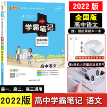 2022 New School Bully Notes High School Language Class Mark Edition National Universal Classroom Handwritten Notes Language Knowledge Big Full Knowledge Point Comb Review Information High One To High Three Green Card Books Hunan Normal University Out