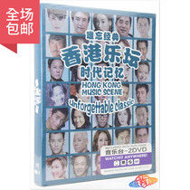Hong Kong Classic songs Nostalgic old love songs Cantonese Golden Songs collection Genuine car DVD disc HD disc
