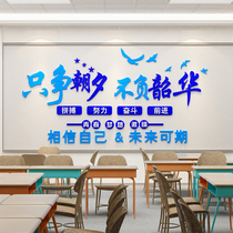 Class classroom company corporate office cultural wall decoration layout student staff inspirational motivation slogan stickers