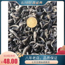 Northeast specialty black fungus dry goods 500g non-small Bowl ear wild special autumn fungus thick root free pick
