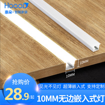  Huiduo led light strip Embedded laminate cabinet light strip wardrobe light Cabinet wall cabinet bottom light Wine cabinet invisible light strip