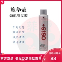 Imported Schwarzac hair spray hair styling spray quick styling dry glue natural fluffy gel water