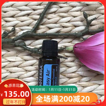 Breathe smoothly compound essential oil 15ml doTERRA official website repair aromatherapy plant