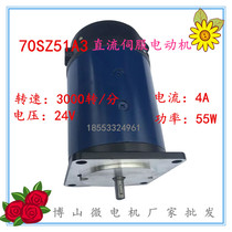 70SZ51 SZ series servo DC motor 24v Boshan motor 55W 3000-turn welding machine
