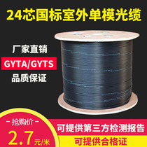 24-core GB outdoor single-mode fiber optic cable directly buried overhead heavy armor center beam tube GYTA S-24B1 3 thickened steel wire outdoor armor