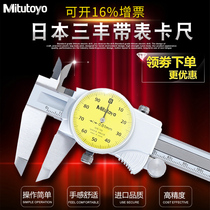 Mitutoyo Japan Sanfeng with table calliper 505-730 cursor wearing meter card ruler 0-150-200 high precision