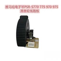 Yamaha pSR-s770 775 970 975 Electronic piano slide potentiometer plus board one set