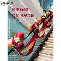 Stair decoration Wedding handrail gauze curtain pull flower balloon decoration Creative suit Wedding wedding supplies Wedding room decoration