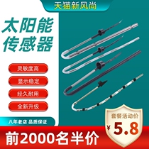  Solar sensor 2-core 4-core water temperature and water level probe Universal water heater controller Instrument accessories Daquan