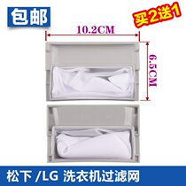 Suitable for Jinling washing machine XQB60-568B filter mesh bag accessories Jinsong garbage bag wool filter