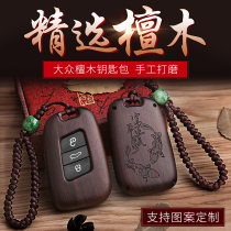 Volkswagen key bag maiteng CC Tiguan L Lavida Suiteng Passat Golf Road Ang Ling Du sandalwood shell buckle cover