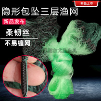The new three-layer sticky fish net mesh sinking net aggravated coarse cover invisible rope fall fishing net crucian carp grass carp silver fish net