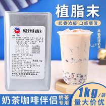 Creamer Milk tea powder Milk tea Shop special milk tea Coffee partner Creamer Commercial ingredients raw materials 1kg