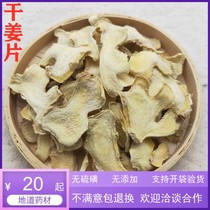 Chinese herbal medicine quality dry ginger slice without added dry ginger slice original point ginger slice original taste ginger tea without smoked sulphur 500g