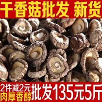 New product Fujian local farm dried shiitake mushrooms 500 grams of mushrooms Xianggu dry goods fine cut root-free meat thickness