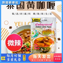 lobo yellow curry slightly spicy hot pot bottom material bag barbecue mixed rice curry sauce fried rice curry crab fish egg chicken beef